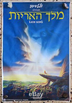 The Lion King Disney Original 1994 Israeli Hebrew Full Size Promo Poster